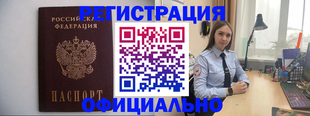 прописка штамп в Петров Вале